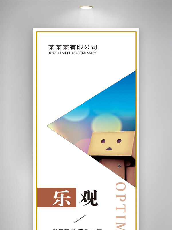 保持热爱奔赴山海蓝色积极乐观企业文化海报