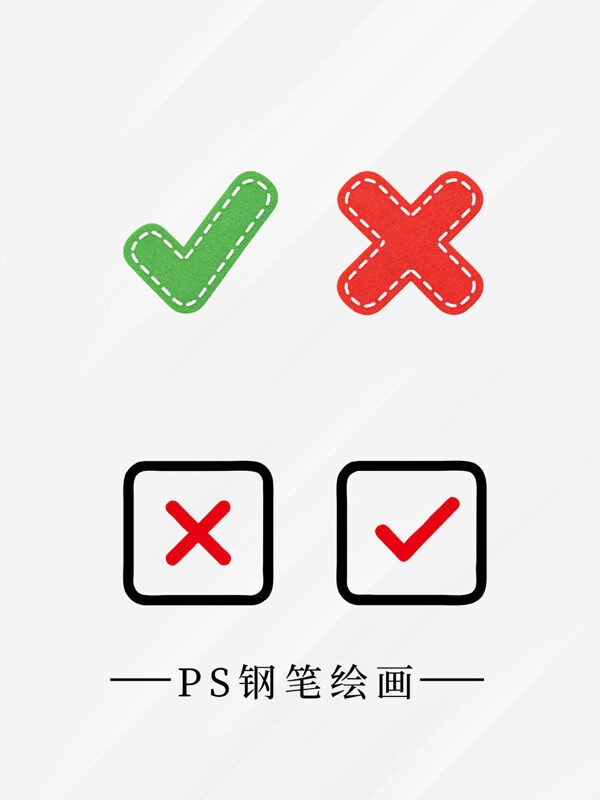 对错选择标记图标合集