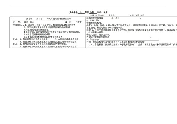 七年级下册生物第二节探究环境污染对的影响