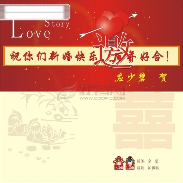 结婚请柬CDR