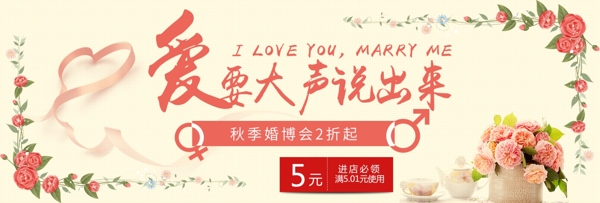 温馨淡黄花丝带秋季婚博会电商banner淘宝海报