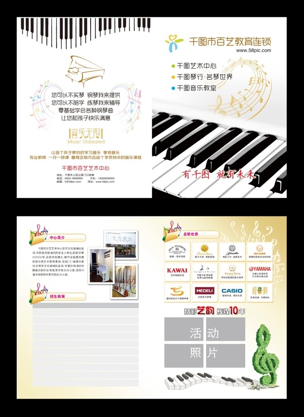 钢琴教育培训宣传折页
