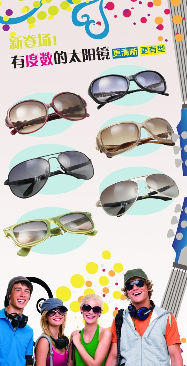 太阳眼镜网站海报图片