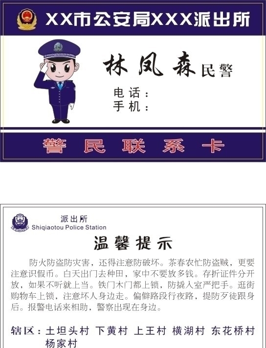 名片警民联系卡图片