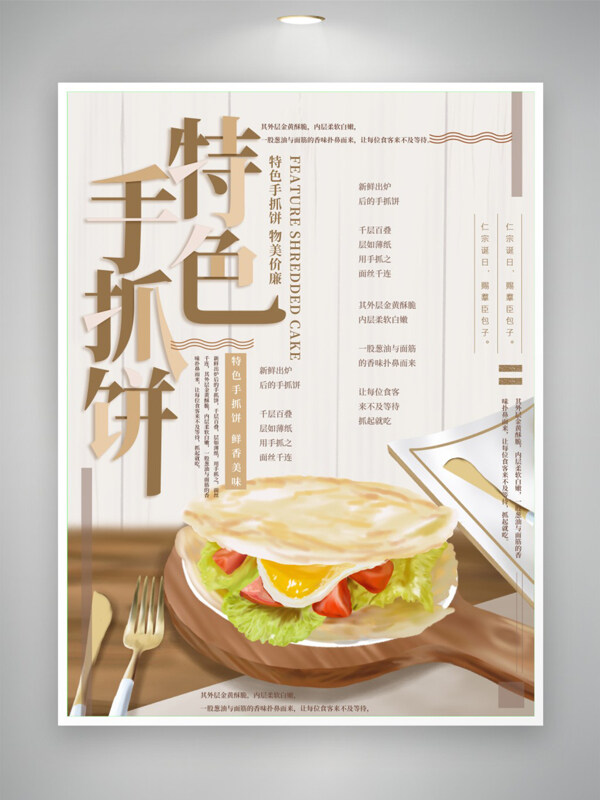 手抓饼台湾美食海报