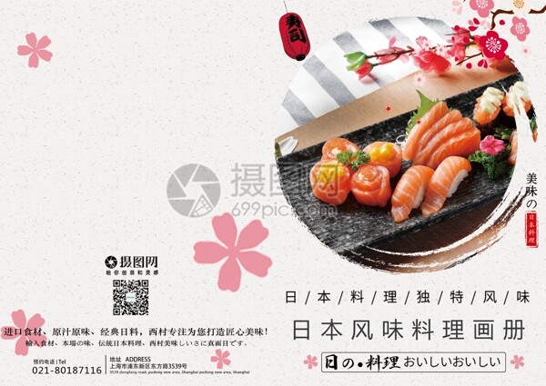 寿司美食画册封面