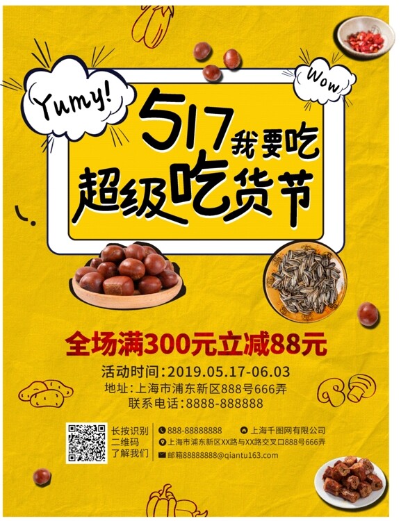 517吃货节促销海报