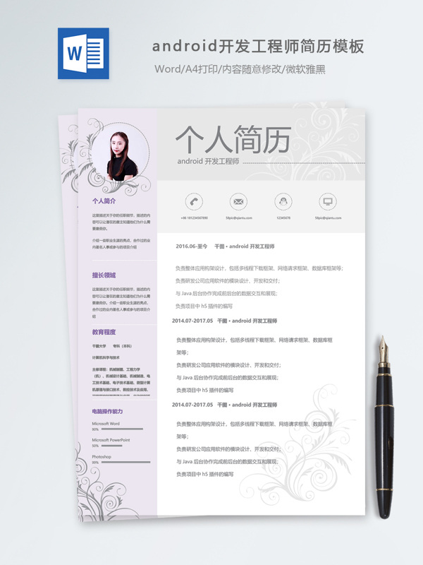 android开发工程师个人简历模板