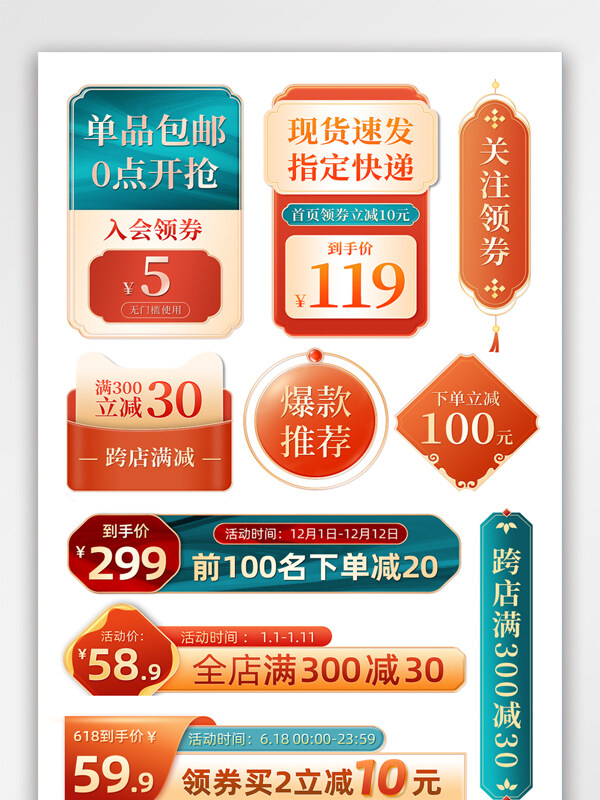 618中国风红绿促销标签模板
