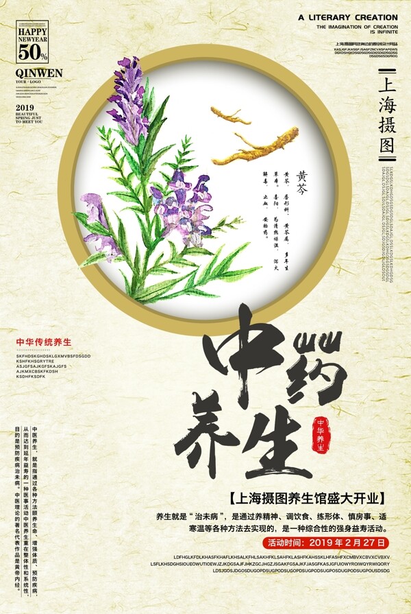 中国风草药养生海报