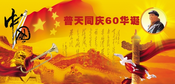 国庆60周年图片