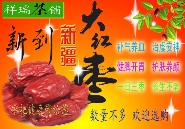 新疆红枣广告图片