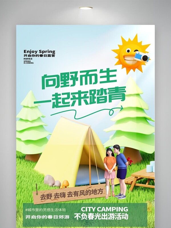 绿色3D风春季旅游创意海报设计