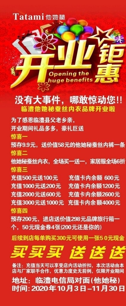 他她秘开业钜惠图片