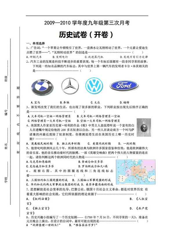 九年级上册历史20092010学年第一学期九年级第三次月考试题