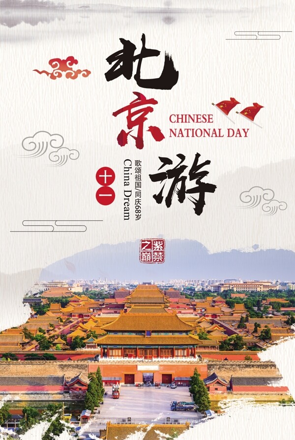 水墨中国风北京旅游宣传海报