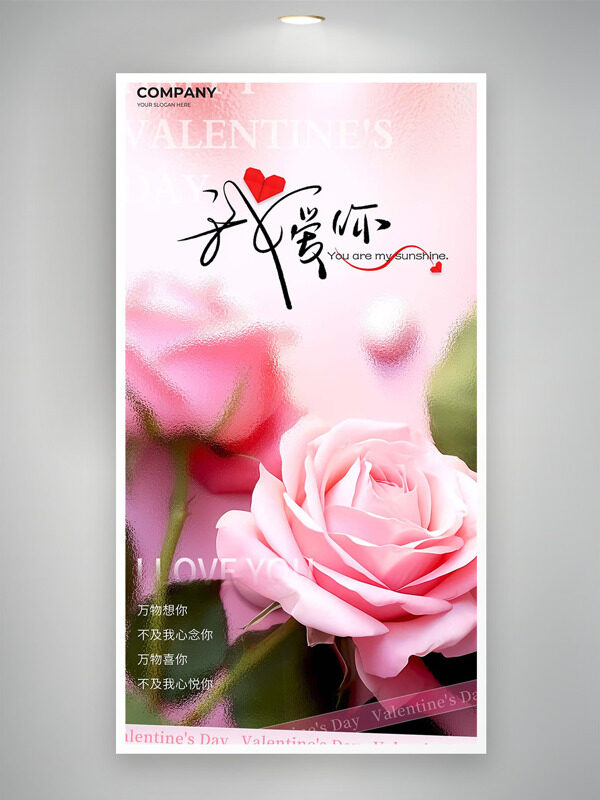 玫瑰花束我爱你情人节主题海报