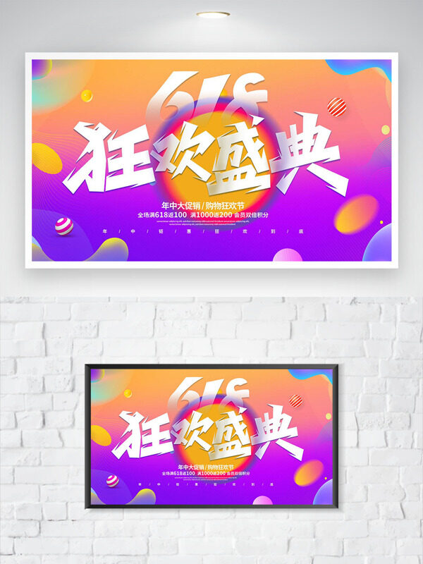 炫彩618狂欢盛典促销主题海报