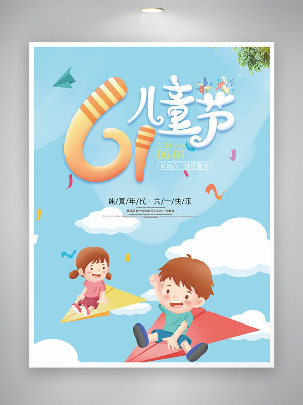卡通乘坐纸飞机61儿童节主题海报