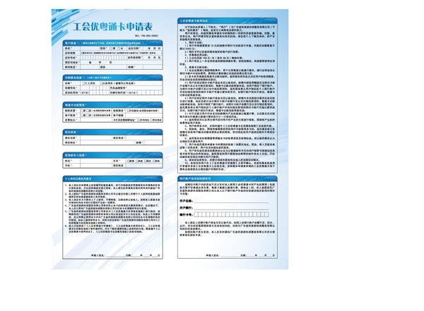 会员申请单张设计图片