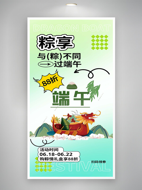 端午节粽情礼盒促销宣传海报