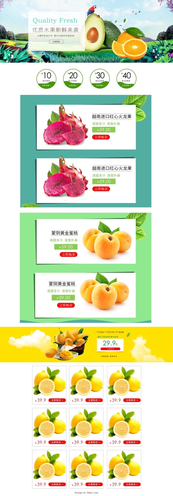 淘宝天猫电商夏季水果美食食品首页海报模板