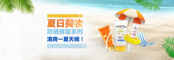 夏日化妆品banner