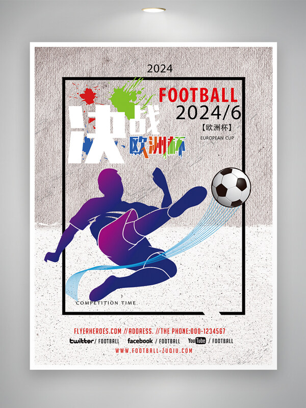 2024决战欧洲杯球赛宣传创意海报