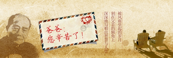 电商淘宝感恩父亲节促销海报banner