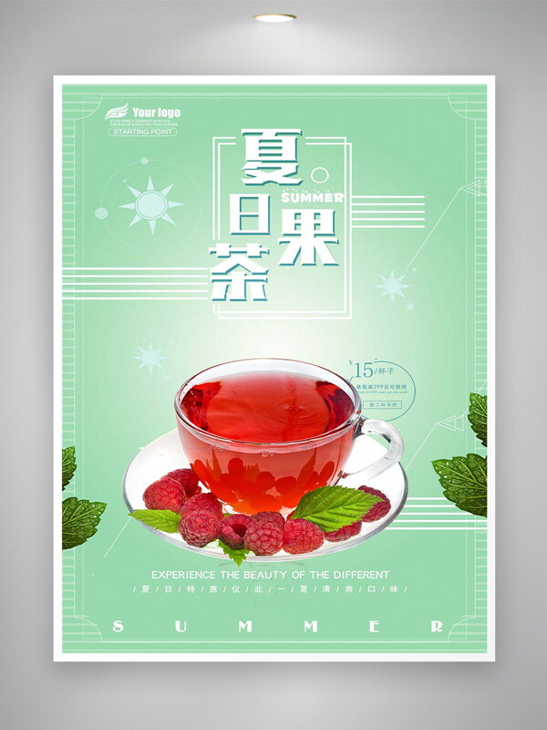 夏日果茶饮料特惠宣传海报