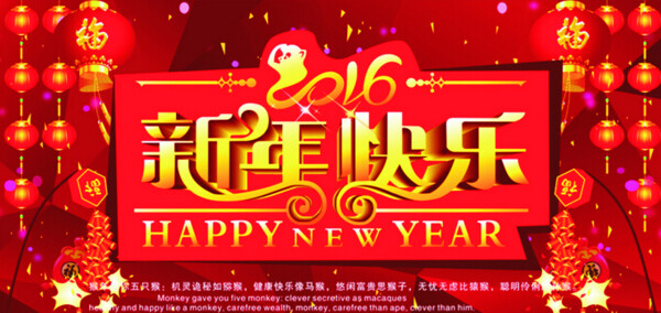 新年快乐海报