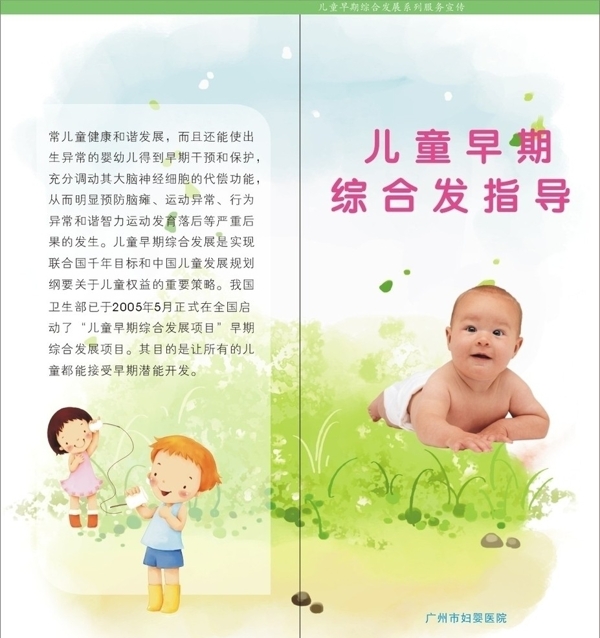 儿童早期综合发展指导图片