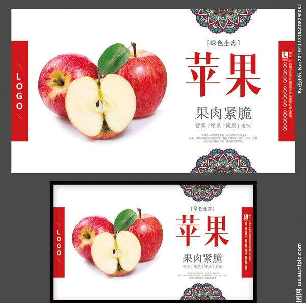 苹果海报水果海报新鲜苹果