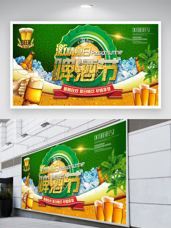 暑期狂欢夏日畅饮啤酒节节日宣传展板