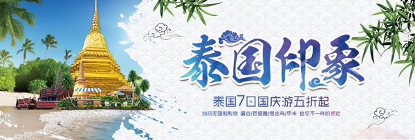 蓝色古典泰国国庆节出游季电商banner