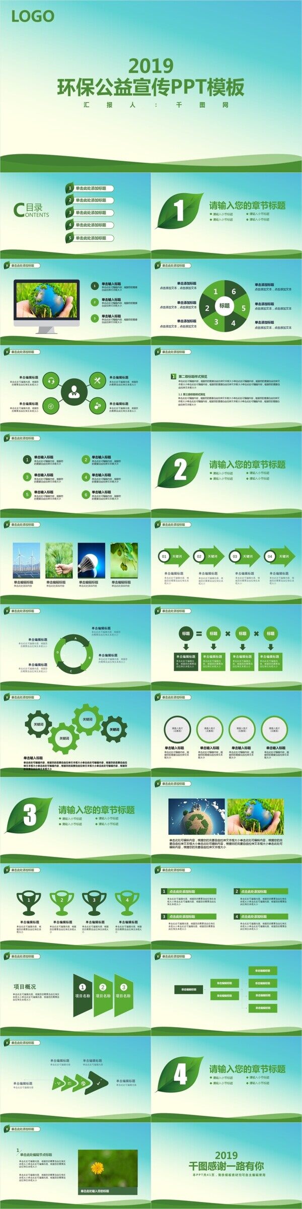 绿色环保公益宣传PPT模板