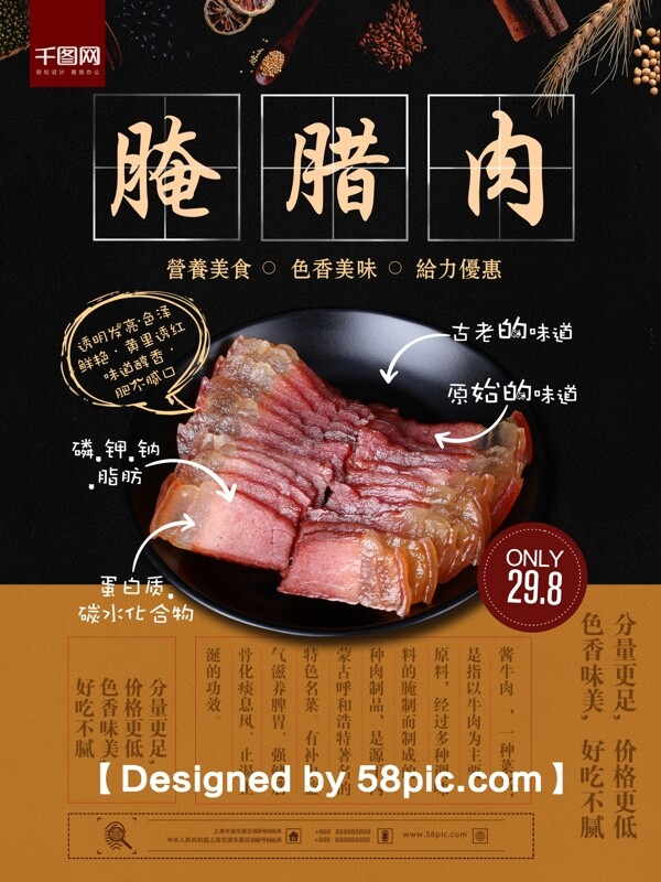 黑金色高端大气腌腊肉新品上市促销海报