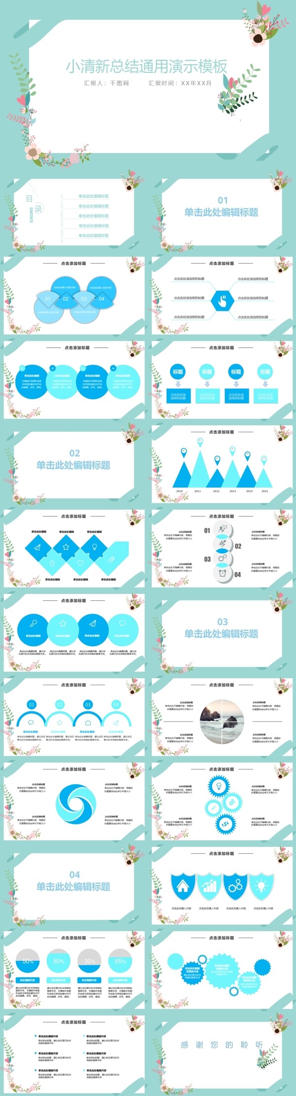 花卉小清新文艺计划总结PPT模板