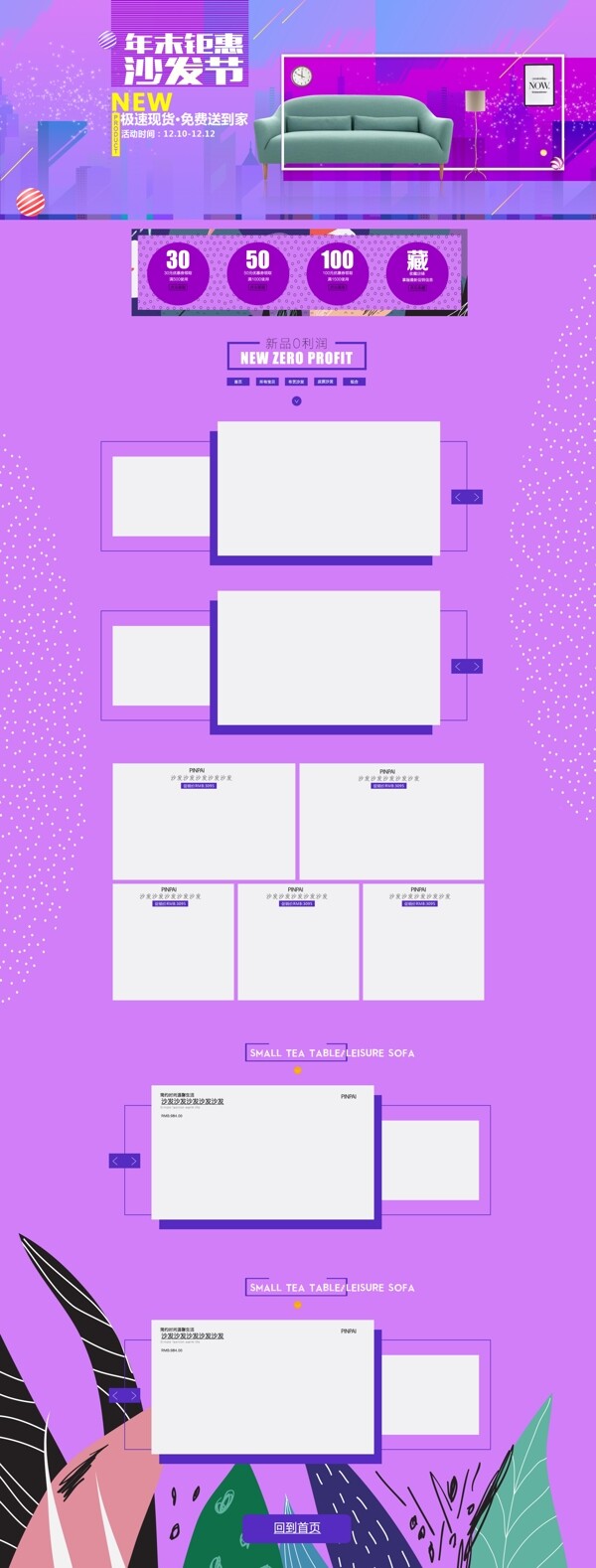 紫色简洁沙发节家具专题首页