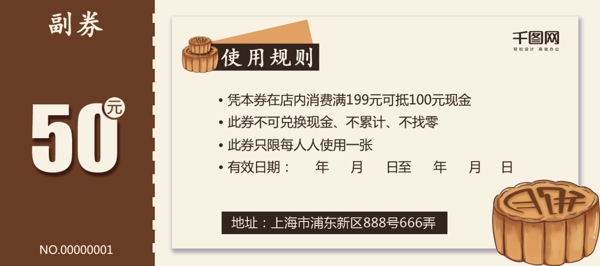 手绘中秋月饼促销优惠券代金券