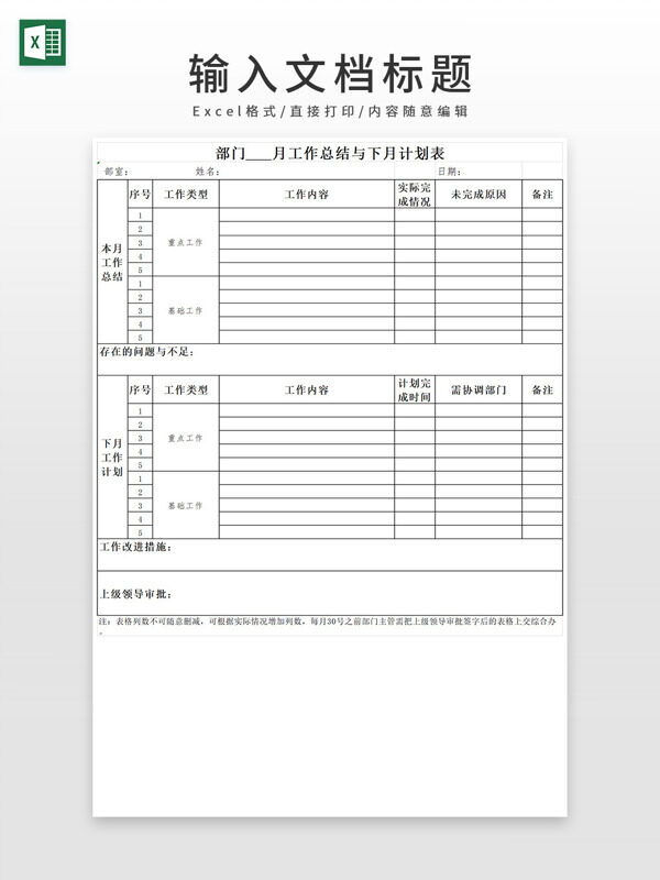 企业公司部门月工作总结及计划表EXCEL模板