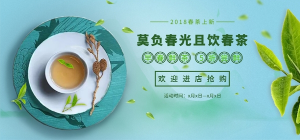 电商新茶上市春茶节绿色促销中国风清新海报