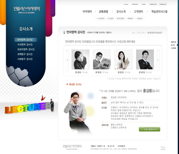 韩国学院网站页面PSD模板下载