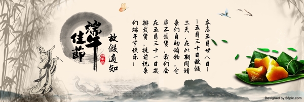 端午节放假通知淘宝电商海报banner