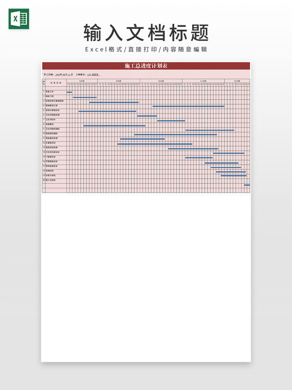 红色常用施工总进度计划表excel模板