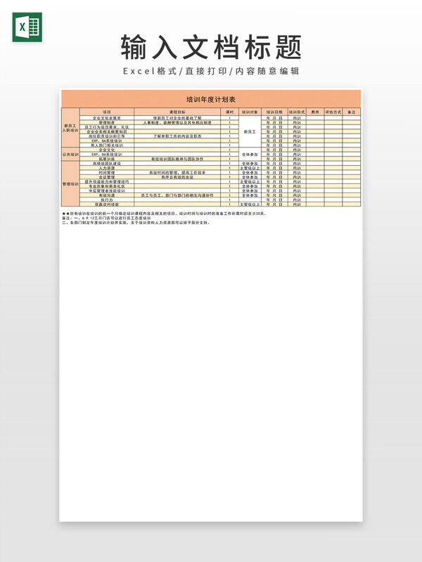 橘色企业员工培训年度计划表