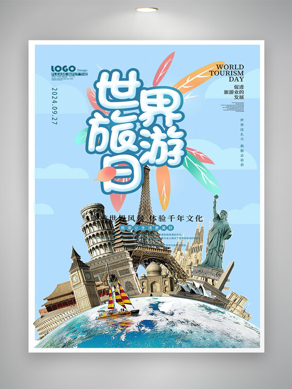 世界旅游日节日宣传简约创意海报