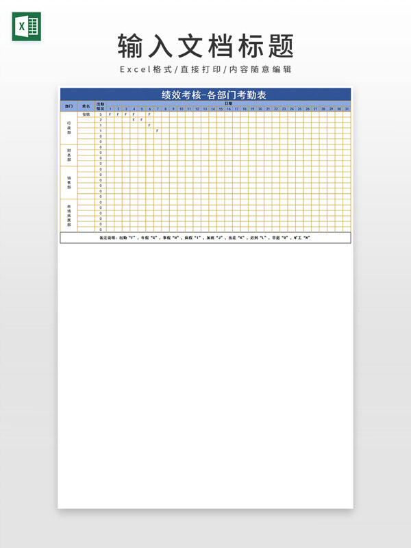 蓝色通用各部门考勤表绩效考核表