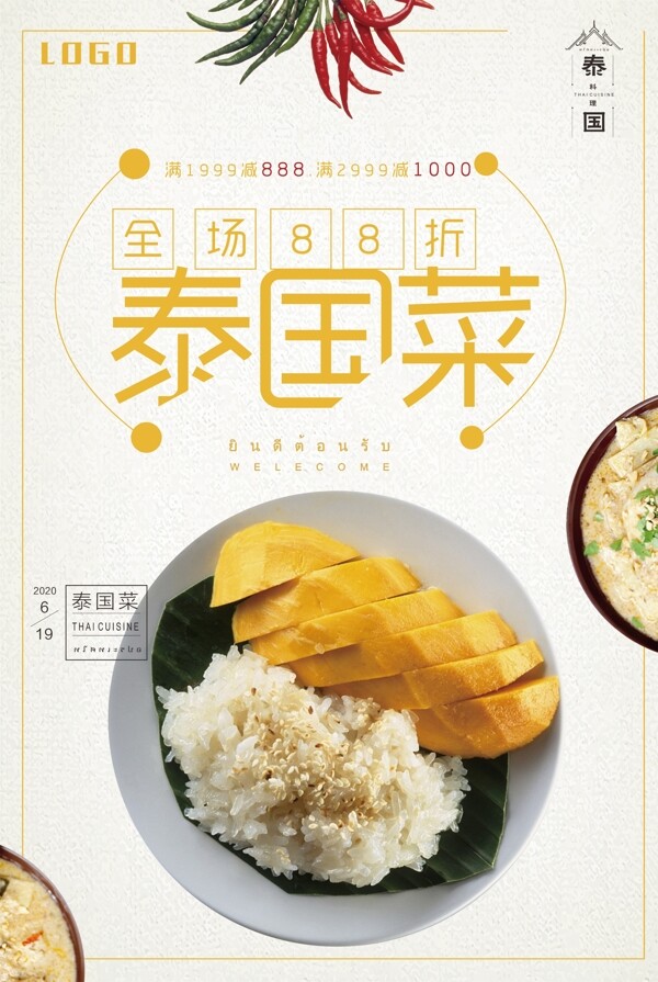 泰国菜促销海报