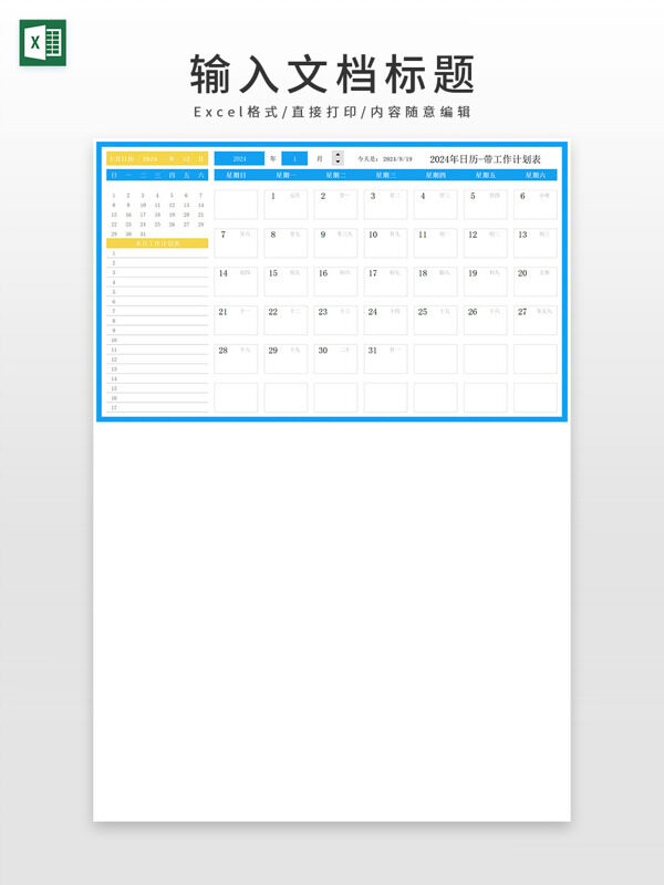 蓝色简洁2024年日历工作计划表